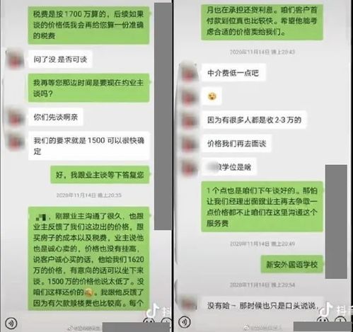 房产中介怎么跳单