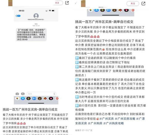 房产中介怎么跳单