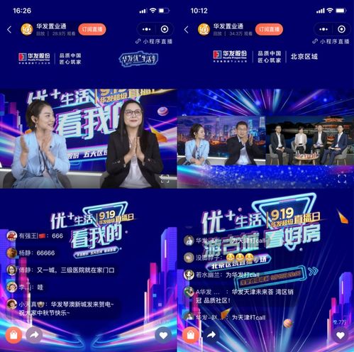 得意房产直播怎么样