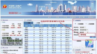 青岛房产查询怎么查
