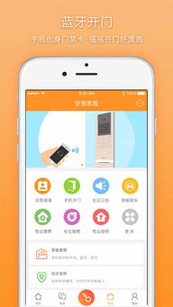 安居房产怎么下载app