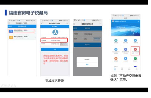手机怎么查房产交税情况