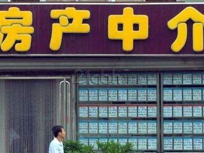 房产中介怎么算收费