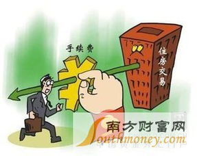 房产中介怎么算收费