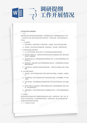 房产分析大纲模板怎么写