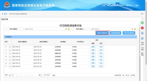 房产税费申报怎么操作