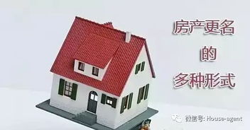 房产买卖更名合同怎么写