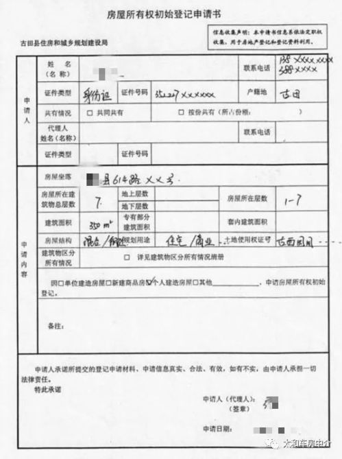 村庄房产证明怎么开