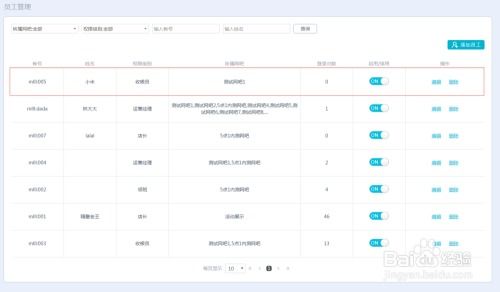 房产账号怎么添加员工号