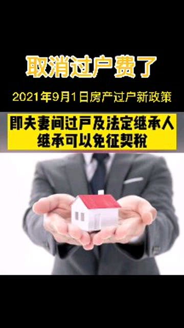 房产挂牌后怎么取消过户