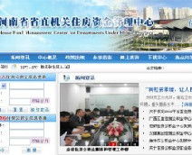 河南周口房产查询怎么查