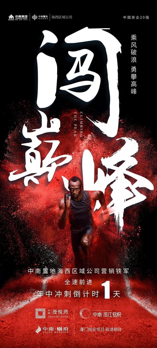 房产年底冲刺海报怎么写