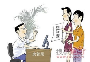 转让房产给妻子怎么过户