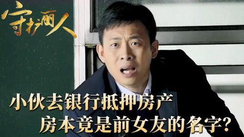 前女友房产名字怎么去掉