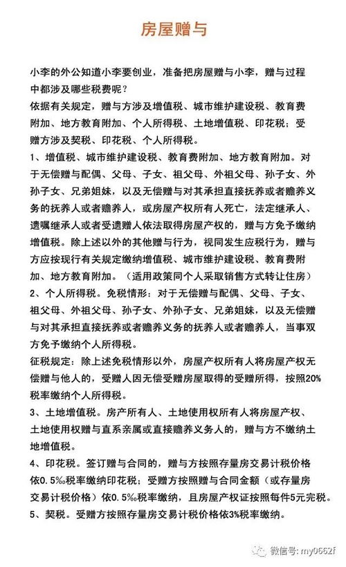 赠予的房产卖了怎么交税