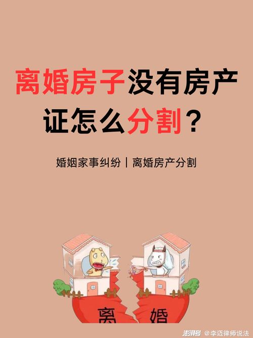 没订婚房产怎么分割呢