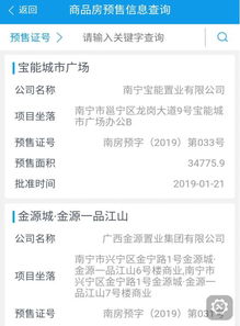 南宁房产怎么线上交税