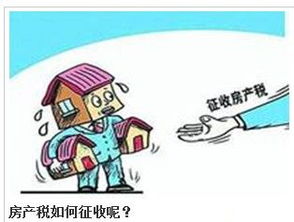 单身房产税怎么收