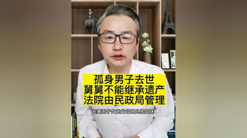 舅舅死了房产继承怎么分
