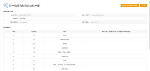 房产税怎么申报西安
