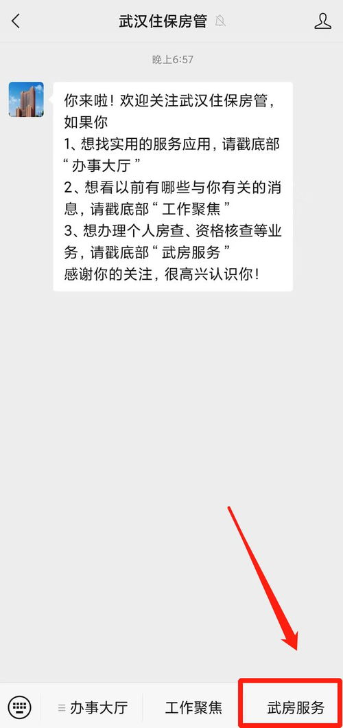 武汉房产的信息怎么查询 武汉房产的信息怎么查询