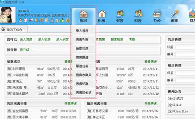 房产中介软件怎么备份