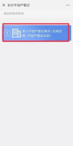 怎么查询房产证长沙