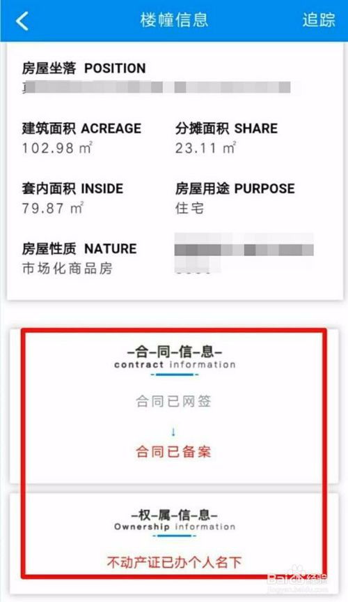 住房产权单位怎么查