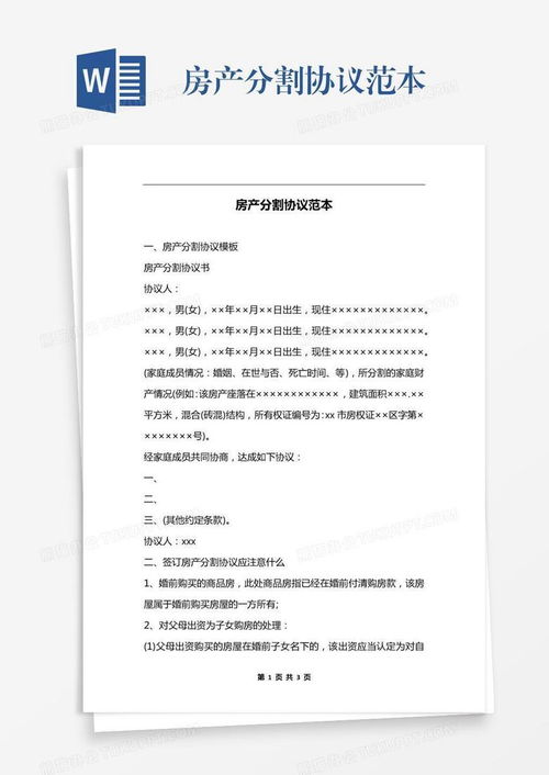 房产继承分割协议怎么分