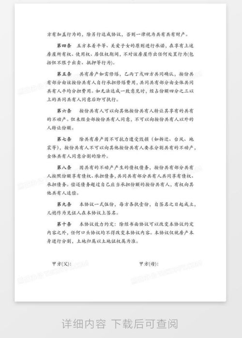 房产继承分割协议怎么分