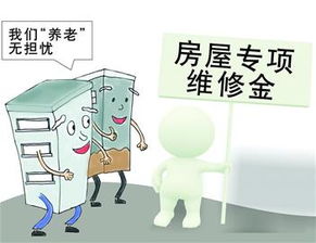 房产维修基金怎么才能买