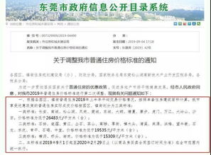 东莞有房产怎么调户口