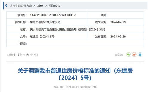 东莞有房产怎么调户口