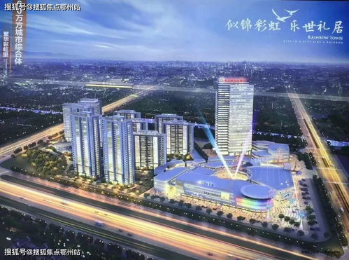 高铁房产怎么样