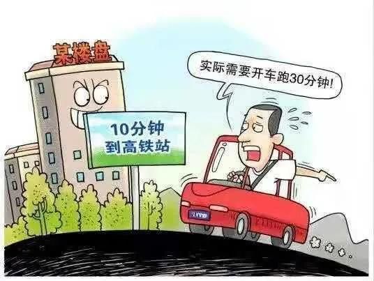 房产虚假宣传怎么办