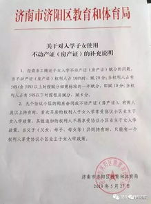 学校房产证怎么用