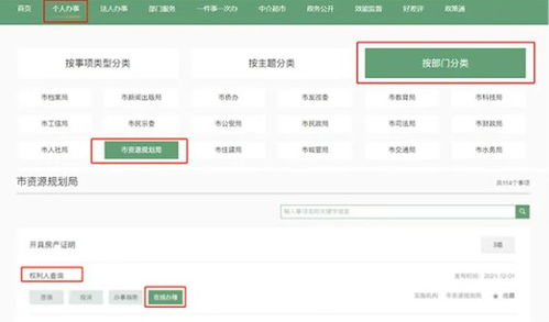 怎么查询房产信息属实