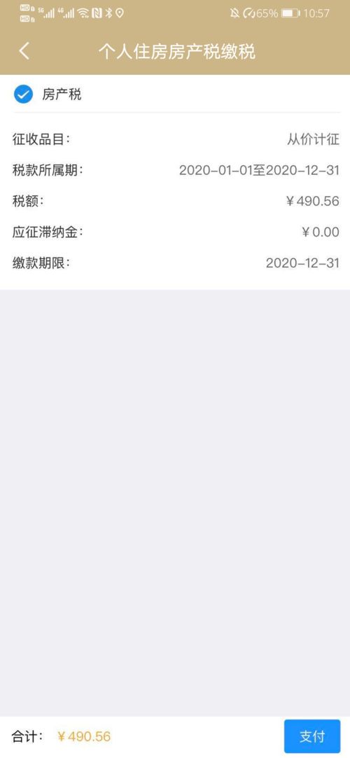 怎么支付土耳其房产税 怎么支付土耳其房产税