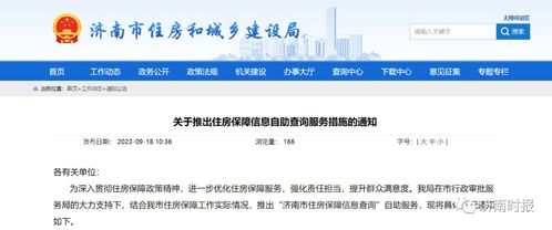 济南怎么查询房产信息