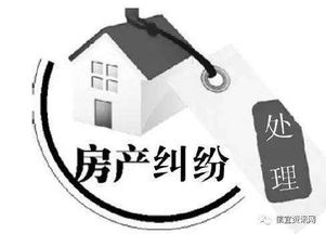 房产被登记了怎么返还