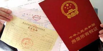 房产使用证怎么申请 房产使用证怎么申请