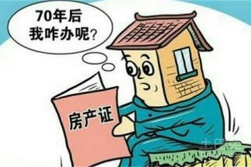 房产70年是怎么意思