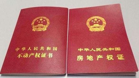 集体房产证 怎么转让