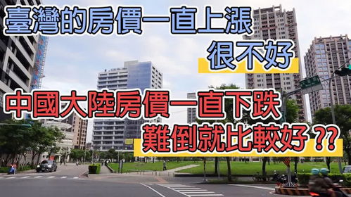 中国房产怎么老涨价