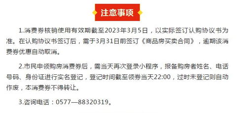 房产购房消费券怎么领取