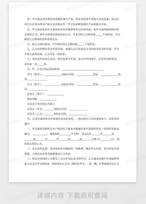 互换房产合同怎么写