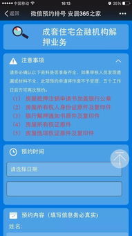 房产网上怎么解押手续