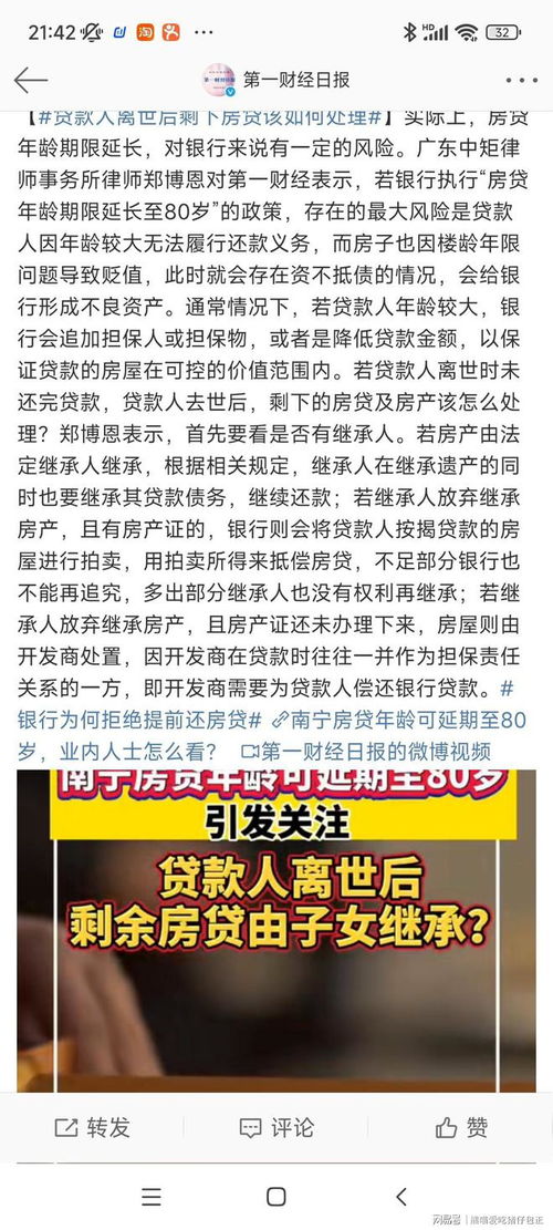 继承房产房贷怎么继承