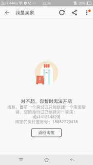 房产怎么绑定小店账户呢