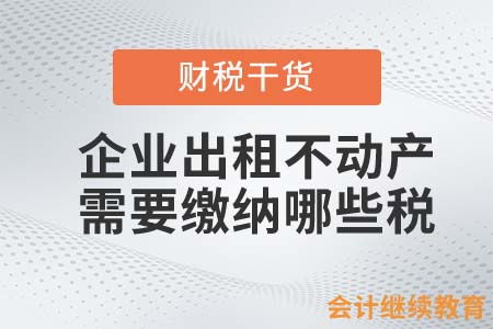 北海房产租赁税怎么算